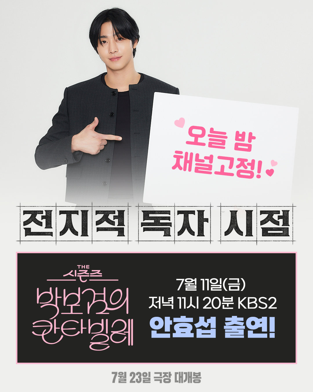 <b>안효섭</b>, ‘<b>박보검</b>의 <b>칸타빌레</b>’ 출연.. ‘미남 테라피’