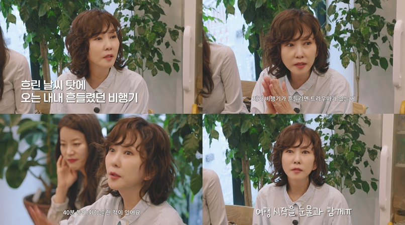 <b>김남주</b> “비행기 트라우마 있어” …남편 <b>김승우</b> ‘외조’ 눈길
