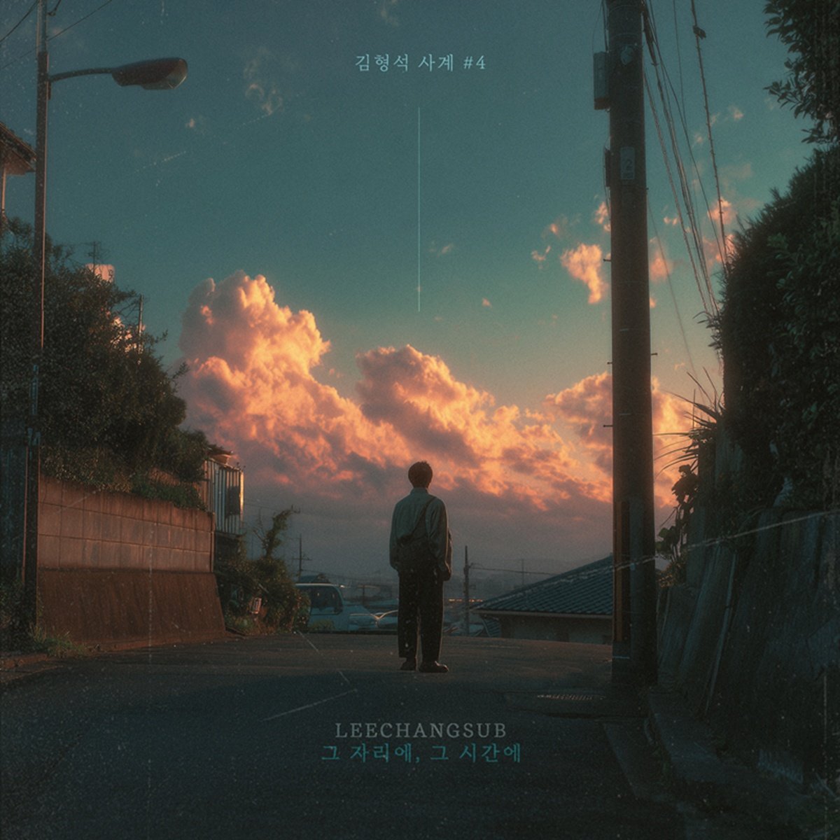 <b>이창섭</b>, 성시경 ‘<b>그 자리에</b>, <b>그</b> 시간에’ 리메이크…27일 음원 공개
