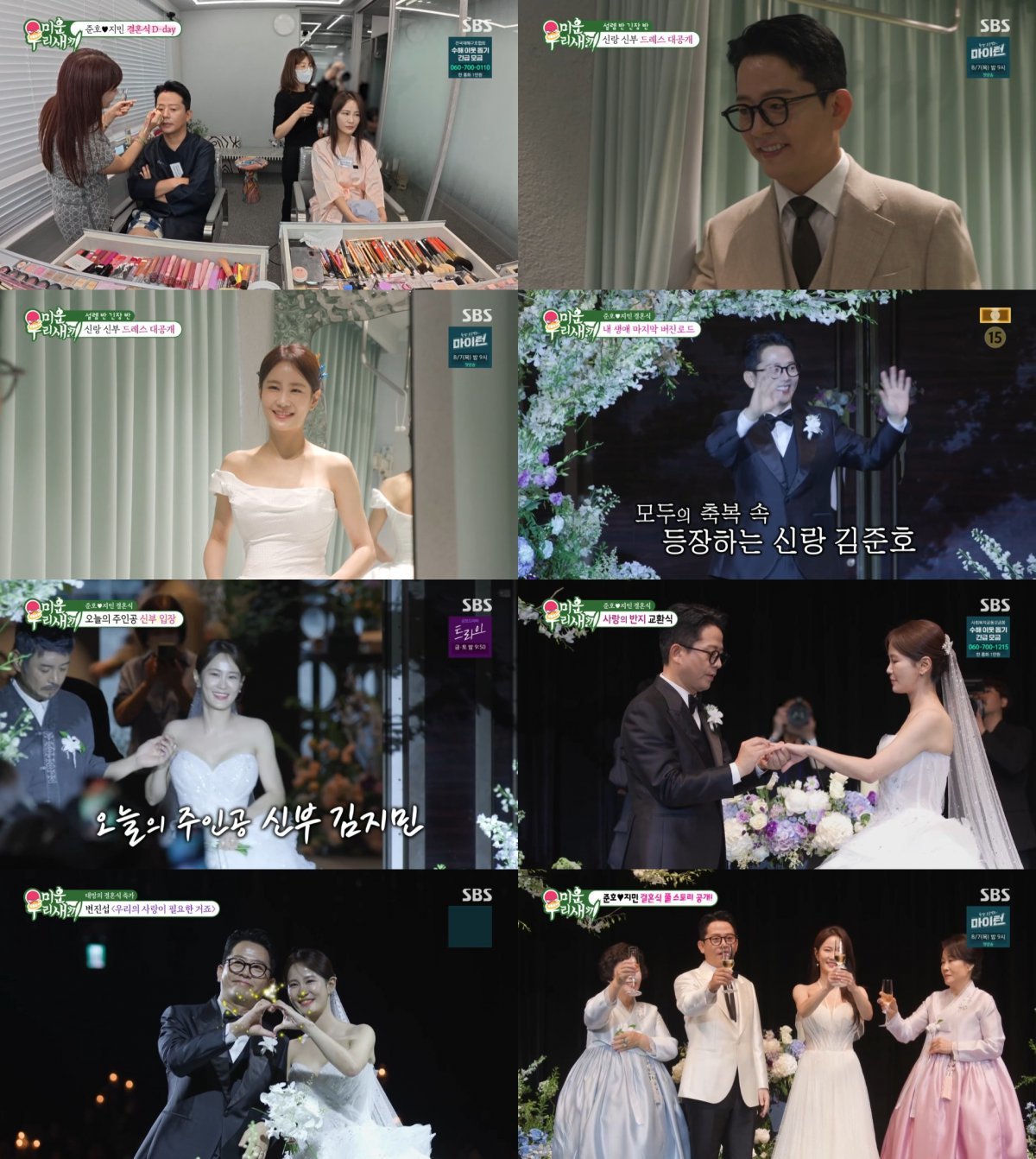 ‘25호 개그커플’ <b>김준호</b><b>김지민</b>, 화제의 <b>결혼식</b> 비하인드 최초 공개