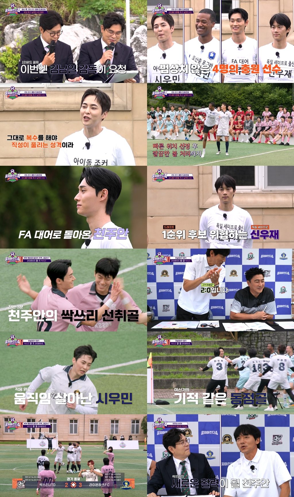 신우재 비주얼+축구실력 미쳤다…‘빠따남’ <b>시우민</b>도 잘해 (뭉찬4)[TV종...