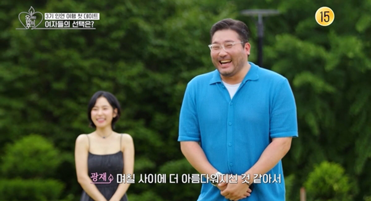 홍자, 박광재와 첫 데이트…<b>로맨스</b> 급물살 (<b>오만추</b>)