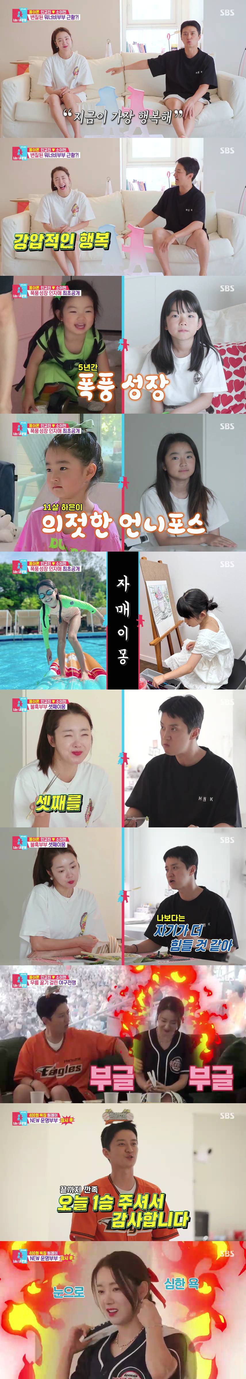 <b>인교진</b><b>소이현</b>, 훌쩍 큰 인자매 근황 최초 공개 (<b>동상이몽2</b>)[TV종합]