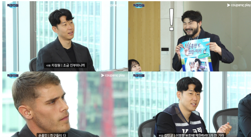 <b>손흥민</b>, ‘<b>직장인들</b>2’ 출격…DY직원들과 폭소 유발