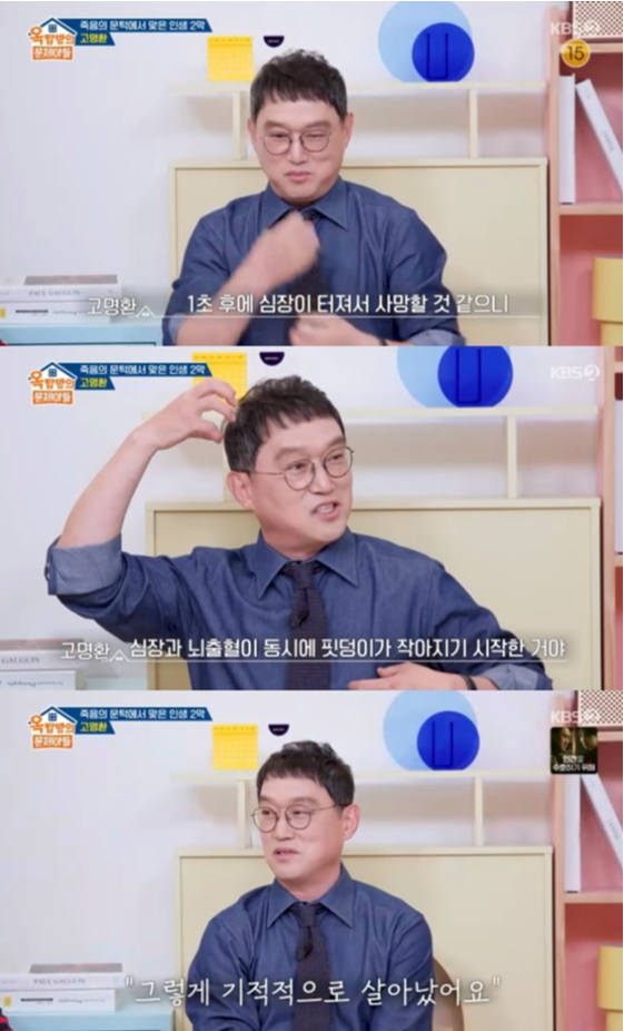 <b>고명환</b>, 큰 교통사고로 ‘죽음의 문턱’까지…