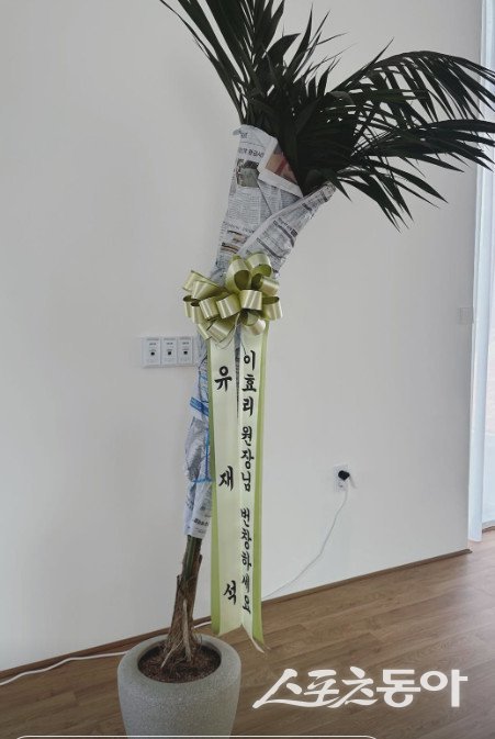 <b>유재석</b> “<b>이효리</b> 원장님 번창하세요” …<b>요가원</b> 개업 축하 화환