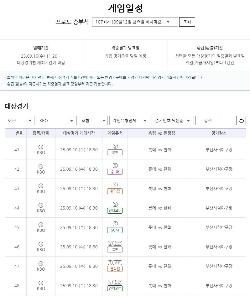‘감보아 vs <b>류현진</b>’ 사직 격돌…프로토 승부식 107회차, <b>롯데</b>-<b>한화</b>전 ...