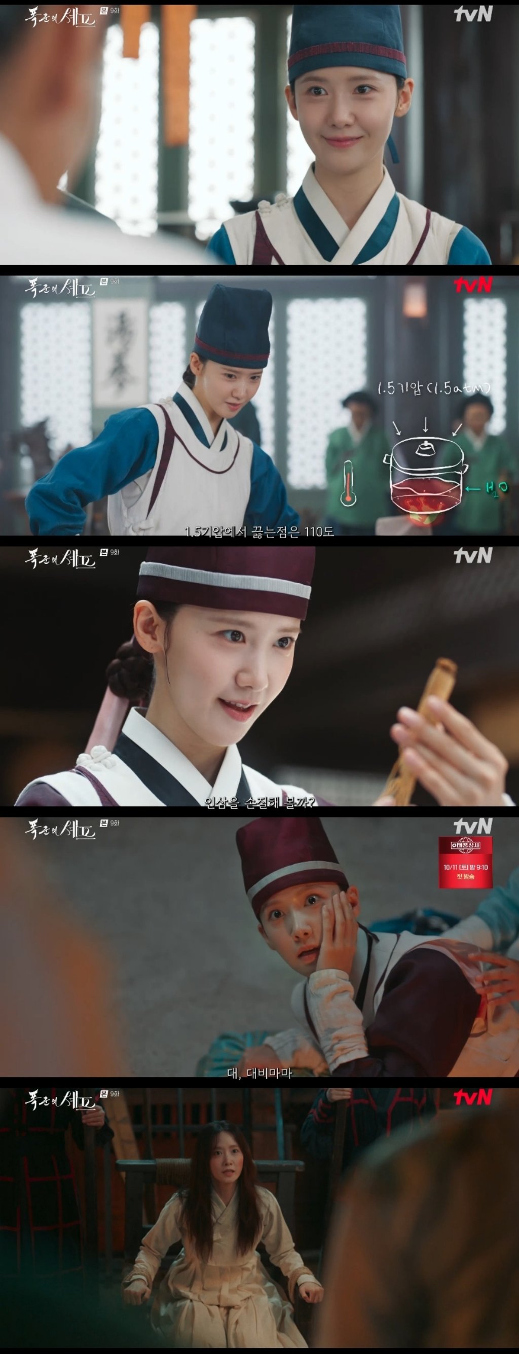 <b>임윤아</b>, ‘<b>폭군의 셰프</b>’서 울림 주는 명연기