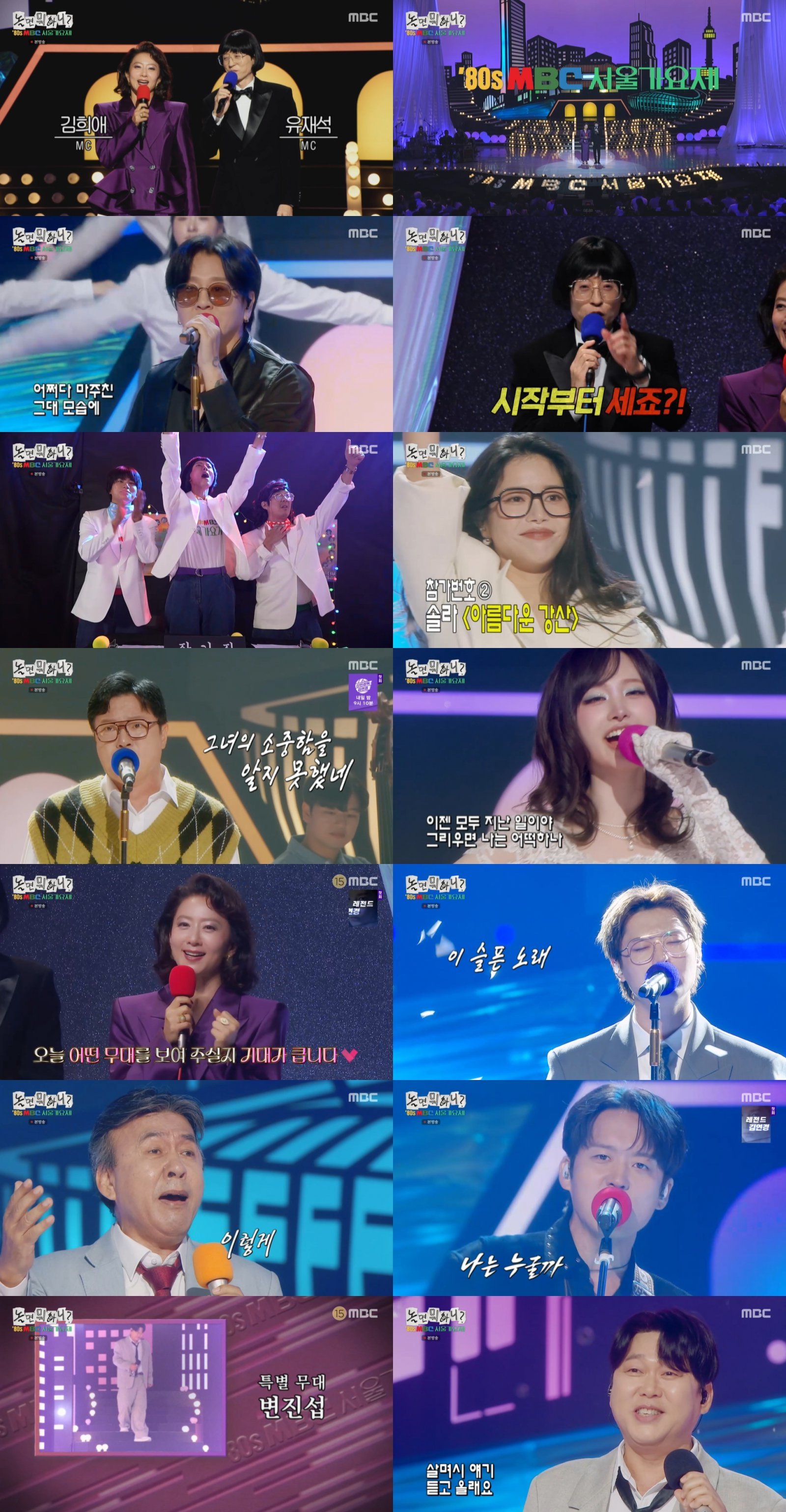 ‘<b>놀면 뭐하니</b>’ <b>80s 서울가요제</b> 막 올랐다…김희애 ‘80년대 감성’ 완...