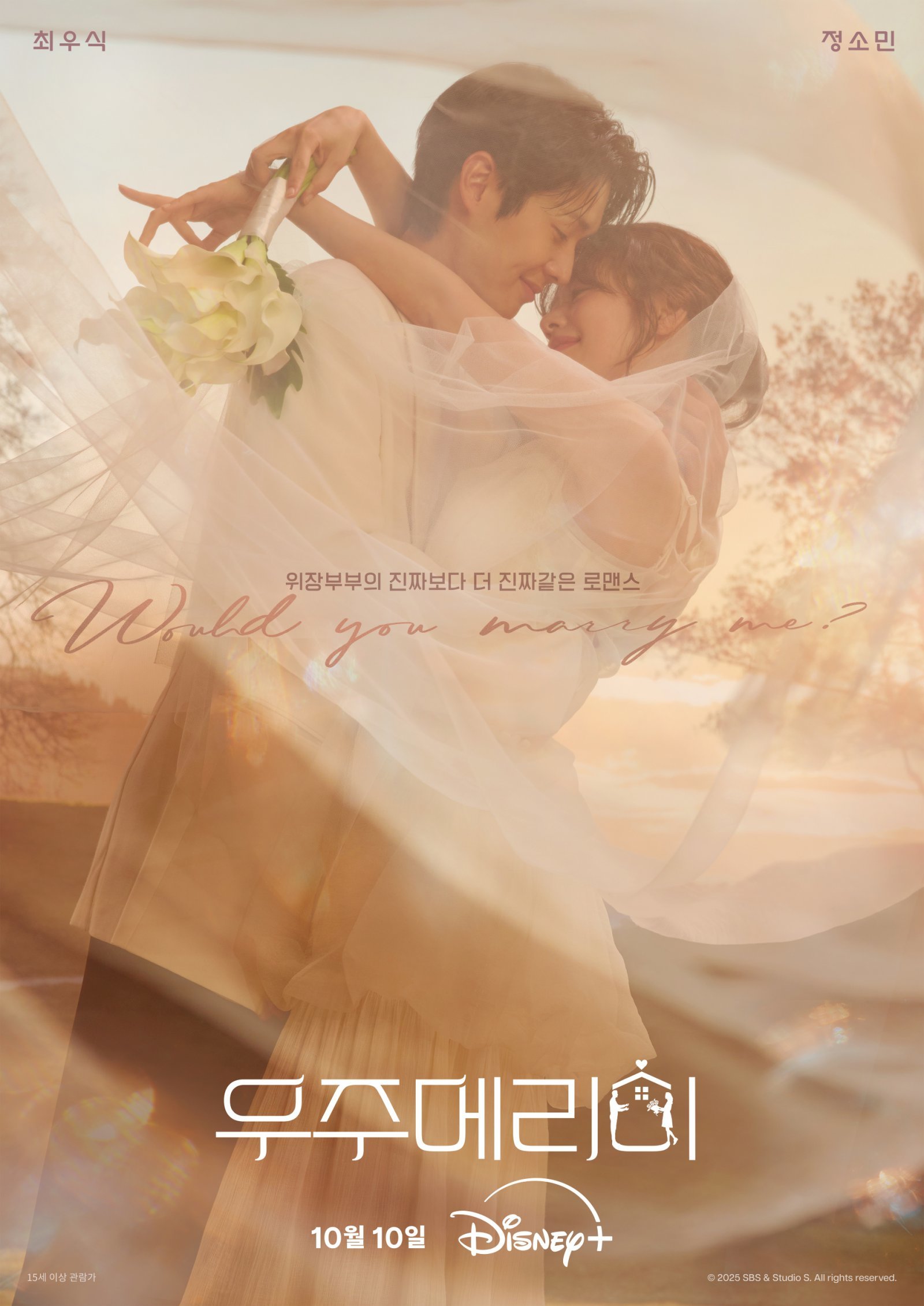 ‘<b>우주메리미</b>’, 10일 공개… 최우식·정소민의 달콤살벌 <b>위장 신혼</b>기 ...