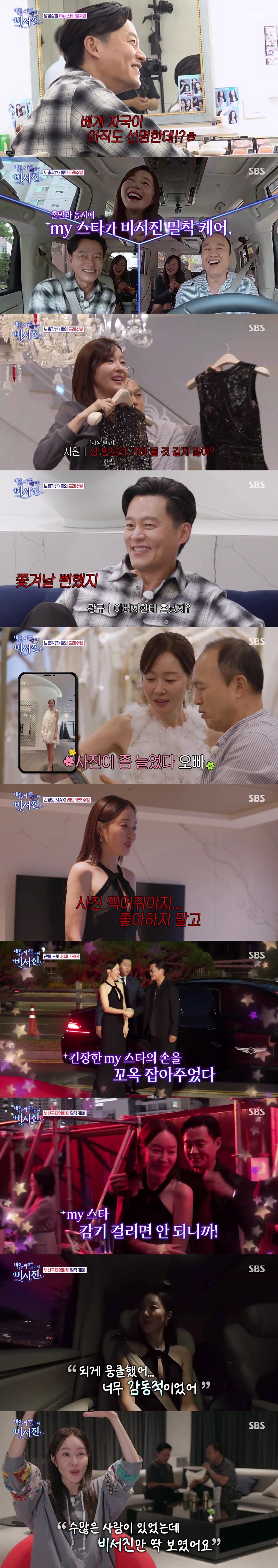 ‘<b>비서진</b>’ <b>이서진</b>, 밀착 케어…<b>엄지원</b> “영화처럼 내 편이 기다리고 있...
