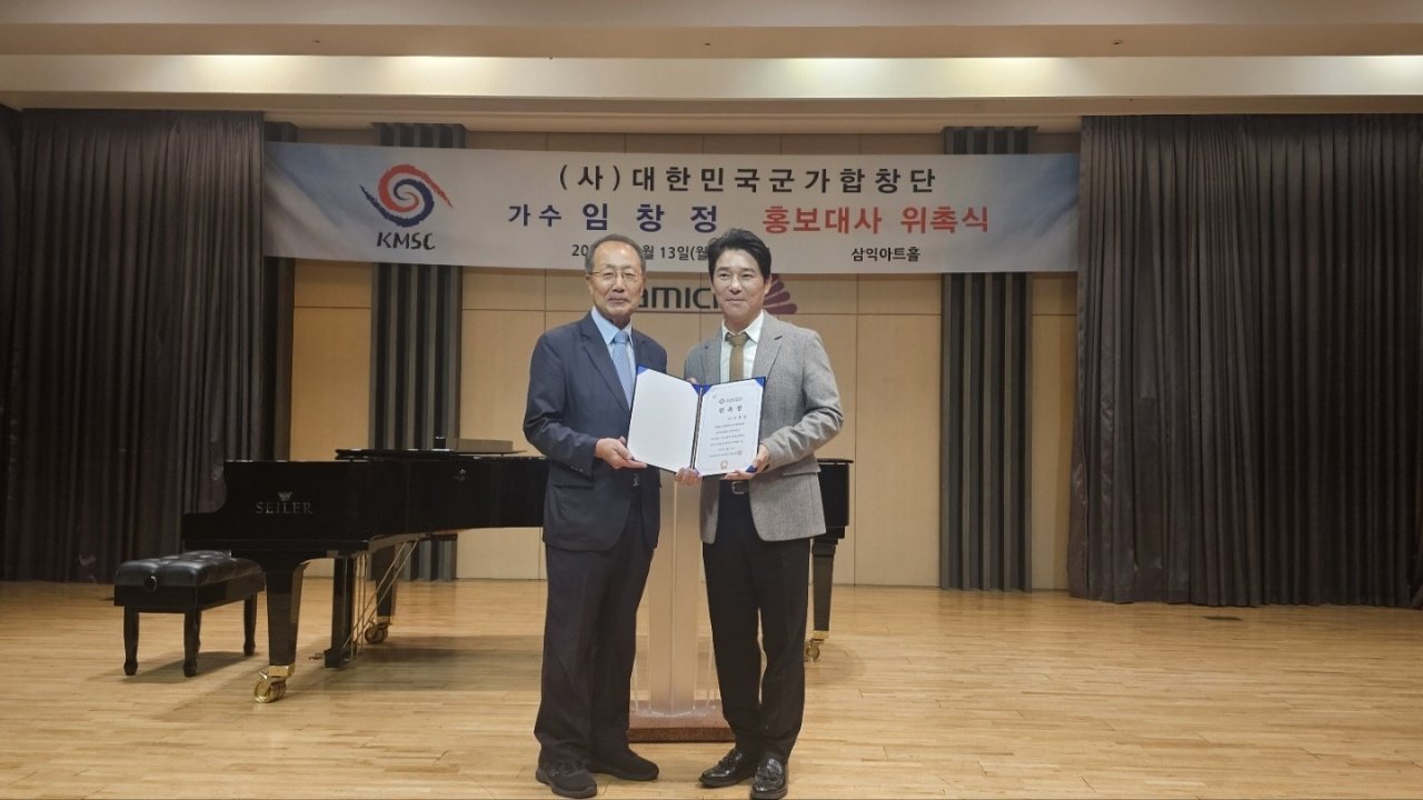 <b>임창정</b>, <b>군가합창단 홍보대사</b> 된다 “아버지도 6·25 참전용사”