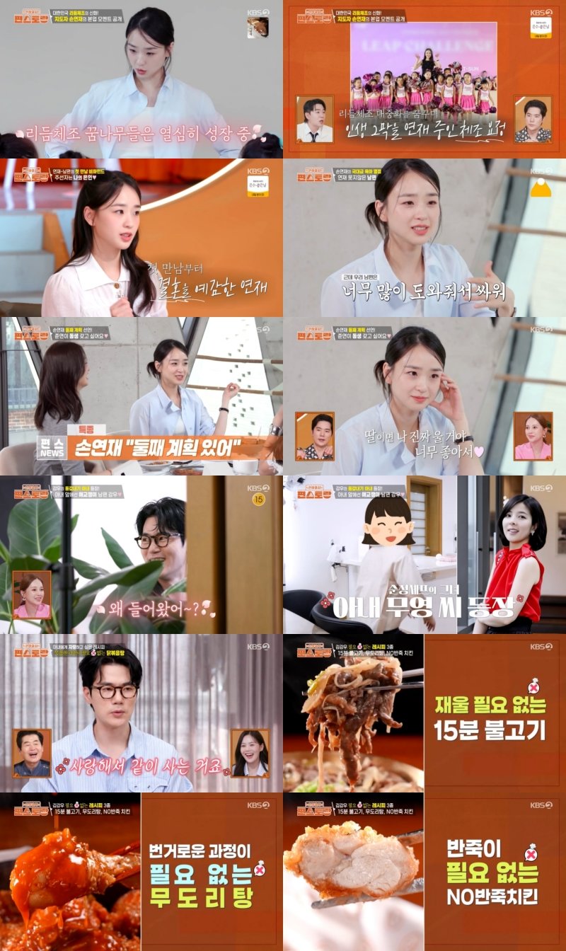 ‘체조요정’ <b>손연재</b> “외동 NO 딸이면 좋겠다” <b>둘째 계획</b> 공개 (편스...