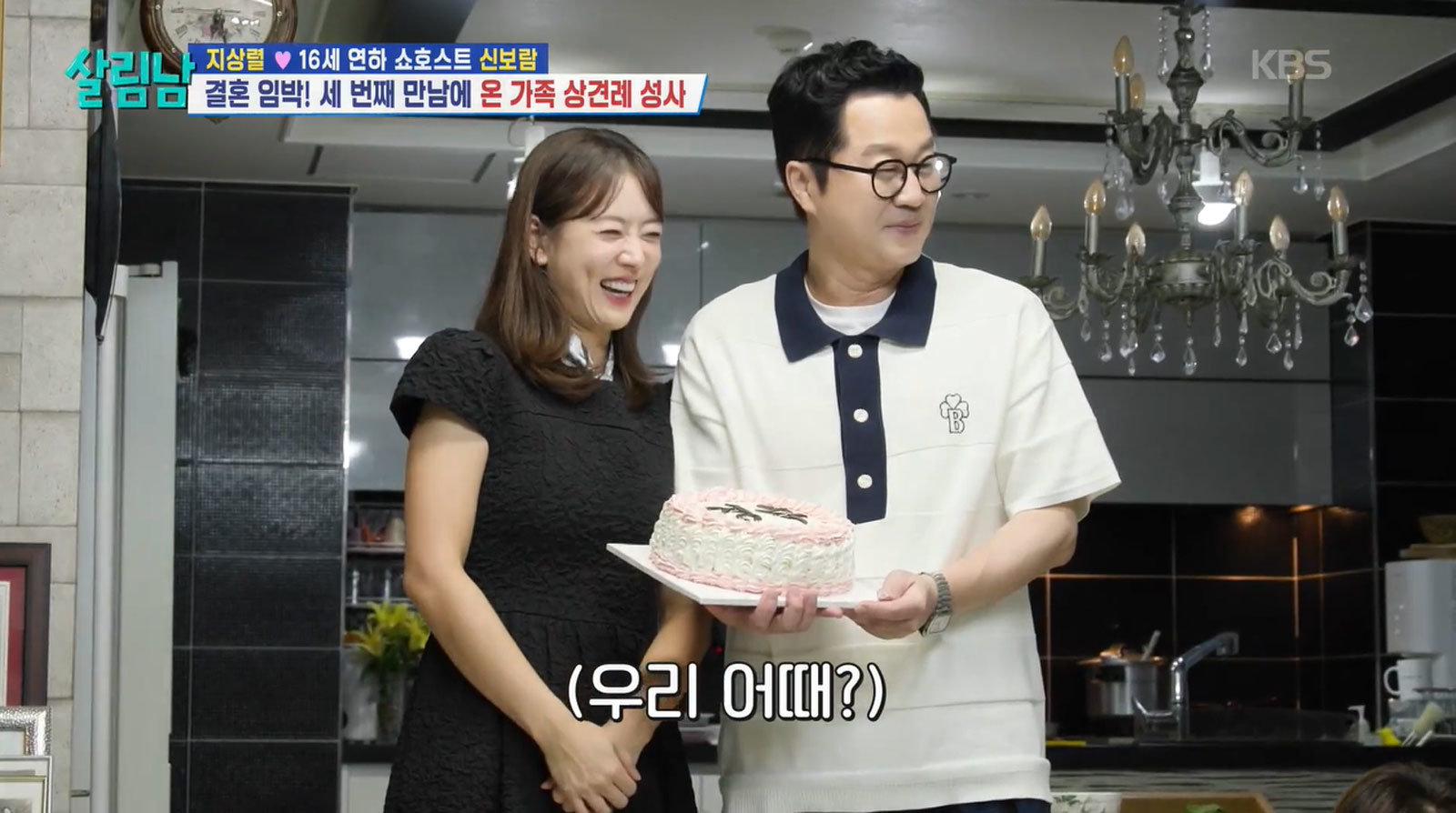 지상렬, 드디어 결혼 엔딩? 신보람과 오늘부터 1일 (<b>살림남</b>)[TV종합]