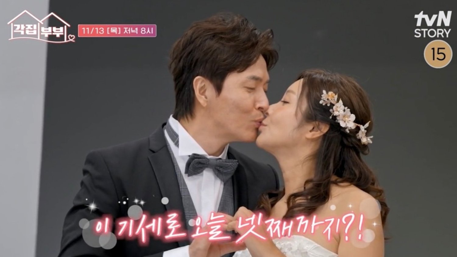 <b>김정민</b><b>루미코 이혼</b> 선언, 리마인드 웨딩 후 급 위기 (각집부부)