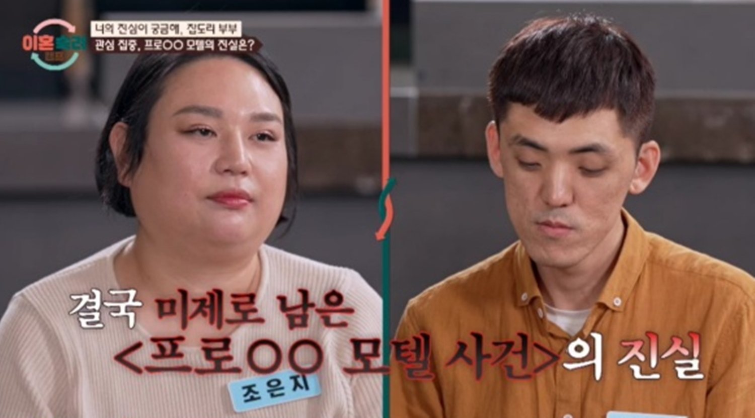 모텔 사건 미제로…<b>잡도리 부부</b>, <b>이혼</b> 6개월 <b>유예</b> (<b>이혼</b>숙려캠프)[TV종합...
