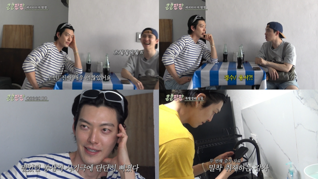 <b>김우빈</b>, 이렇게 능청 맞았어? “뽀르 파보르” 한마디에 현지 올킬