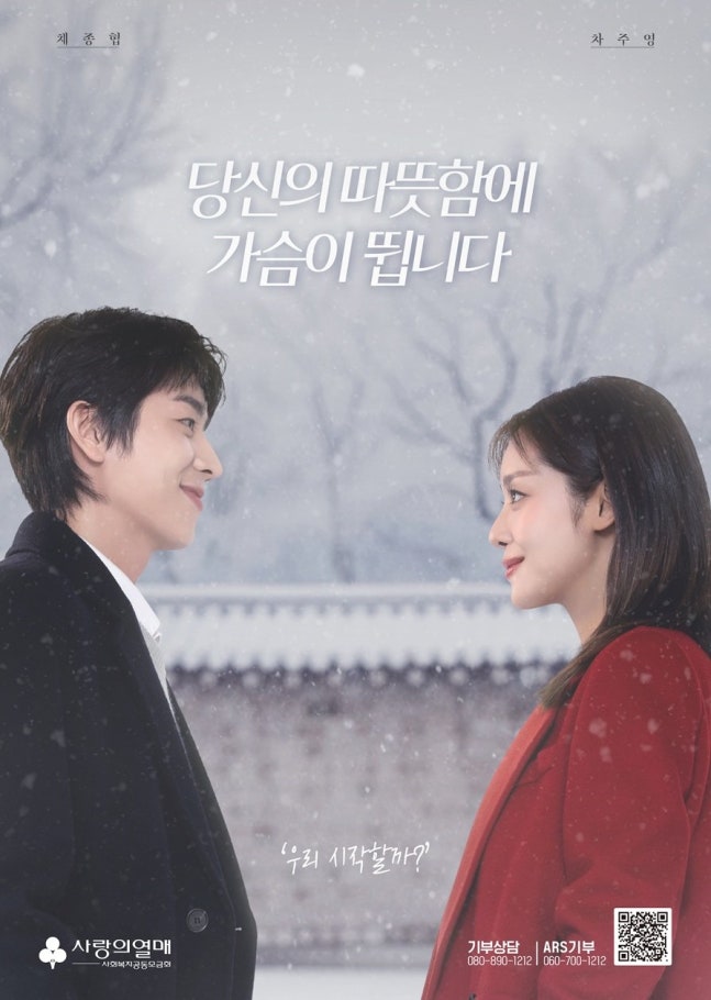 채종협·차주영, '눈' 맞았다…연인 포스 | 인스티즈