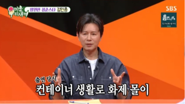 <b>김민종</b>, ‘<b>미우새</b>’ 컨테이너 생활 <b>조작 논란</b>에 공개 사과…“세컨드하...
