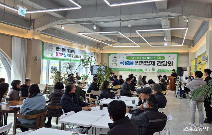 곡성군이 지난 18일 디톡스테라피거점센터 테라밸리에서 ‘2025년 곡성몰 입점업체 간담회’를 개최 하고 있다. 사진제공=곡성군