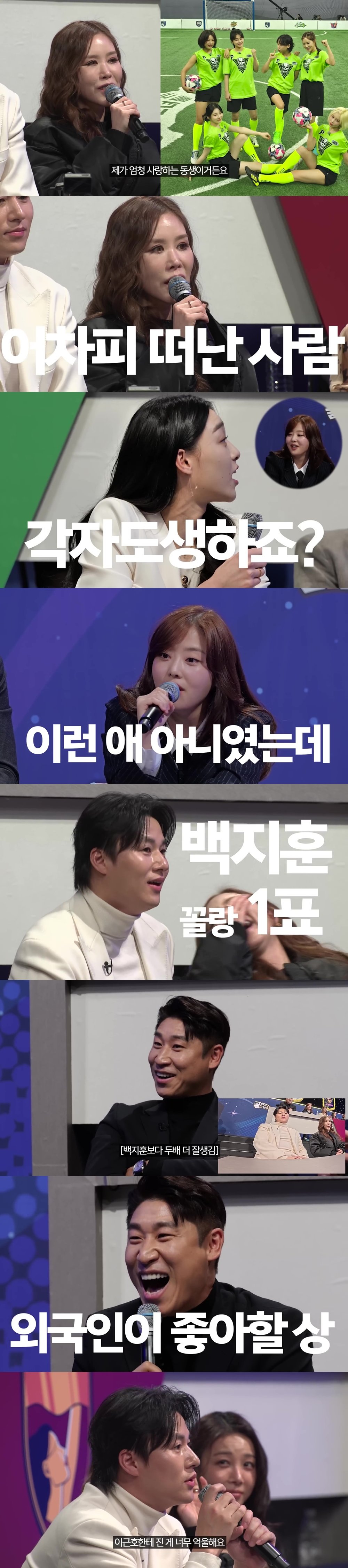 ‘배성재 “<b>맞대결</b> 하면 태클?”→채리나 “떠난 사람, 자비 없다” (골...