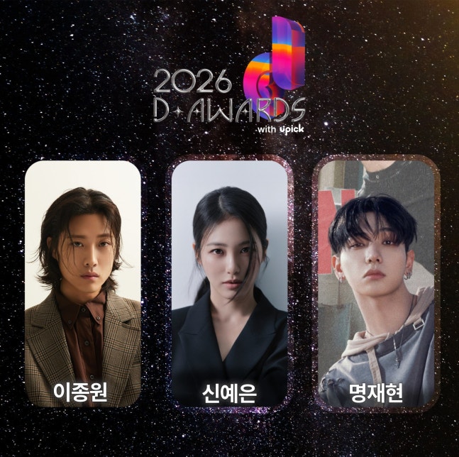 이종원·신예은·명재현 '디 어워즈' MC 확정 | 인스티즈