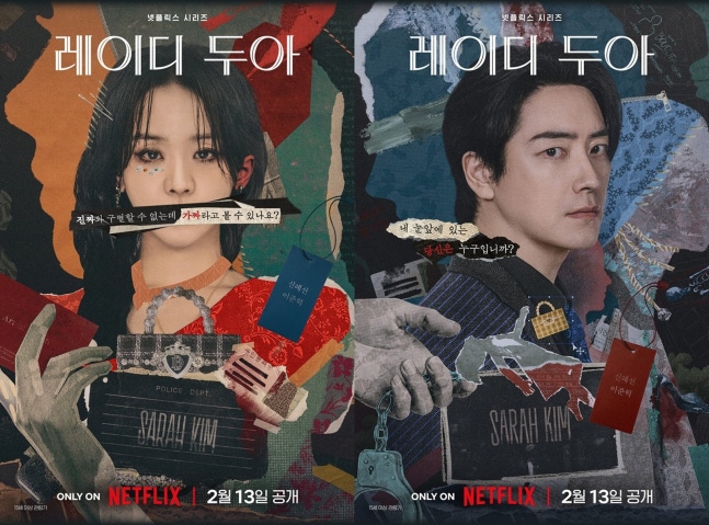 Netflix《莎拉的真偽人生》莎拉金朴武炅海報與預告解析