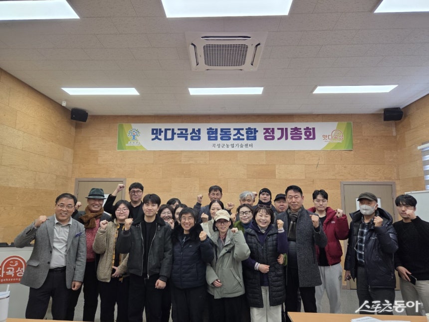  맛다곡성 협동조합 정기총회. 사진│곡성군