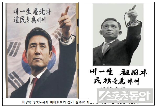 이강덕 국민의힘 경상북도지사 예비후보의 대형 현수막이 지역 정가와 시민들 사이에서 화제를 모으고 있다. 사진제공 ㅣ 이강덕사무소