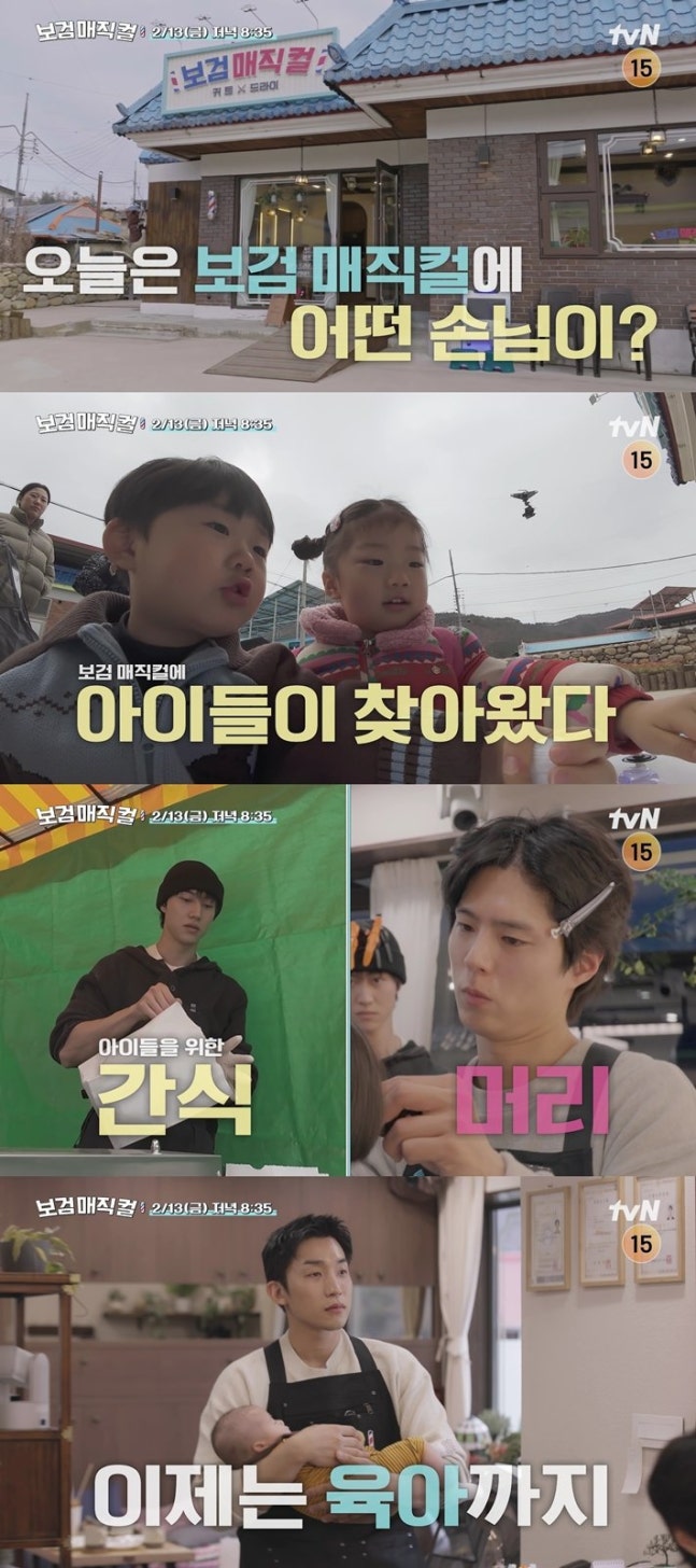 《小鎮魔髮師》朴寶劍李相二郭東延展開爆笑育兒日大挑戰