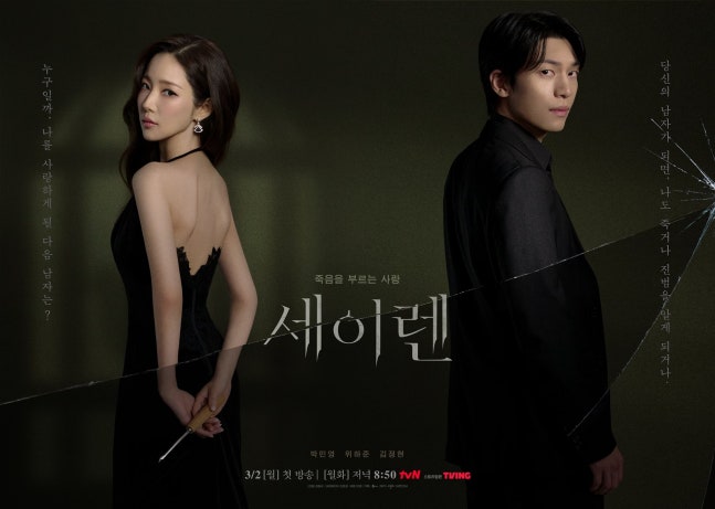 朴敏英聯手魏化儁金正賢 《魔女之吻》月火劇首播懸疑浪漫引期待