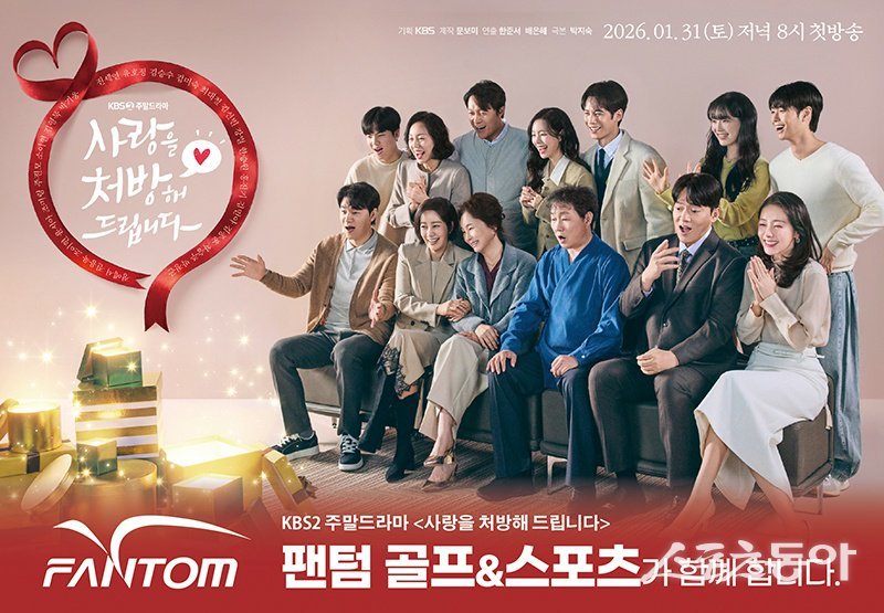 KBS2 '사랑 처방' 메인 지원에 지예은 출연