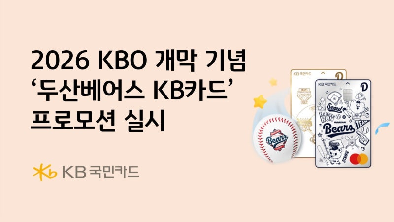 두산 베어스의 새로운 도전
