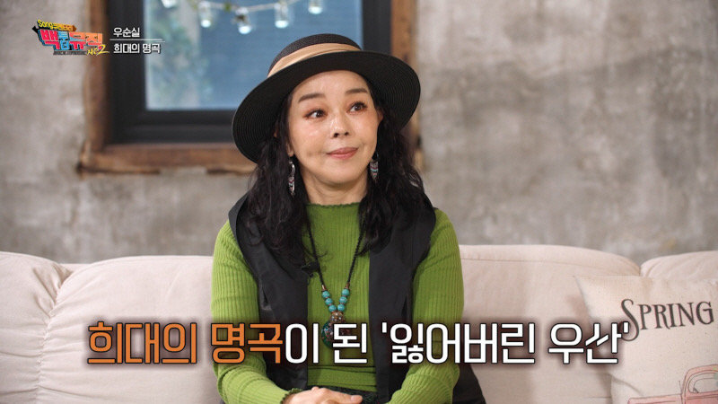 <b>우순실</b>, 히트곡 ‘<b>잃어버린 우산</b>’ 위해 한양대 자퇴했다