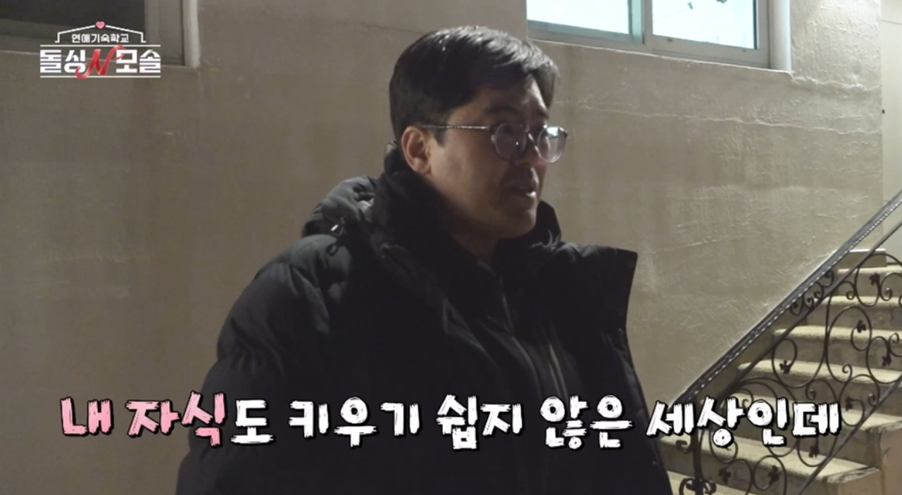 조지, 순무 “대학 안 나왔다”에 충격…학벌 장벽 넘을까 (<b>돌싱N모솔</b>)
