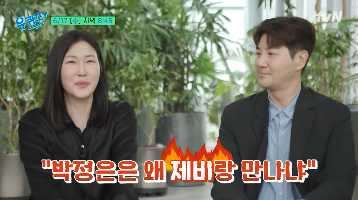 <b>박정은</b> “왜 제비랑 결혼하냐고”…한상진과 결혼 비화 (유퀴즈)