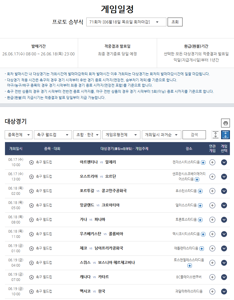 스포츠토토, 대표팀 조별리그 2차전 멕시코전 대상 상품 발매…<b>월드컵</b> ...