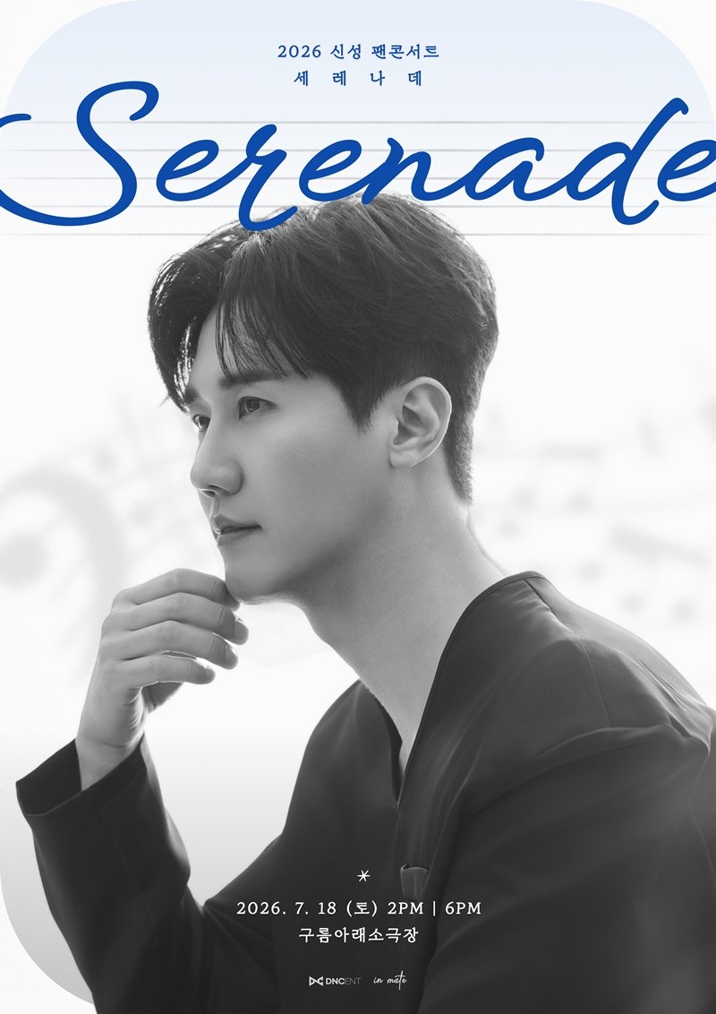 신성, 팬 콘서트 7월 18일 개최…“팬들과 행복한 생일 만들고파”
