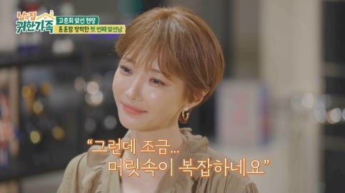 고준희 “머릿속 복잡하다”…팬 출신 연하남에 설렘(남의집귀한가족)