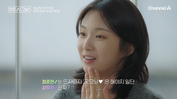 강유경, 러브라인 폭주…정준현→김성민 급발진 (하트시그널)