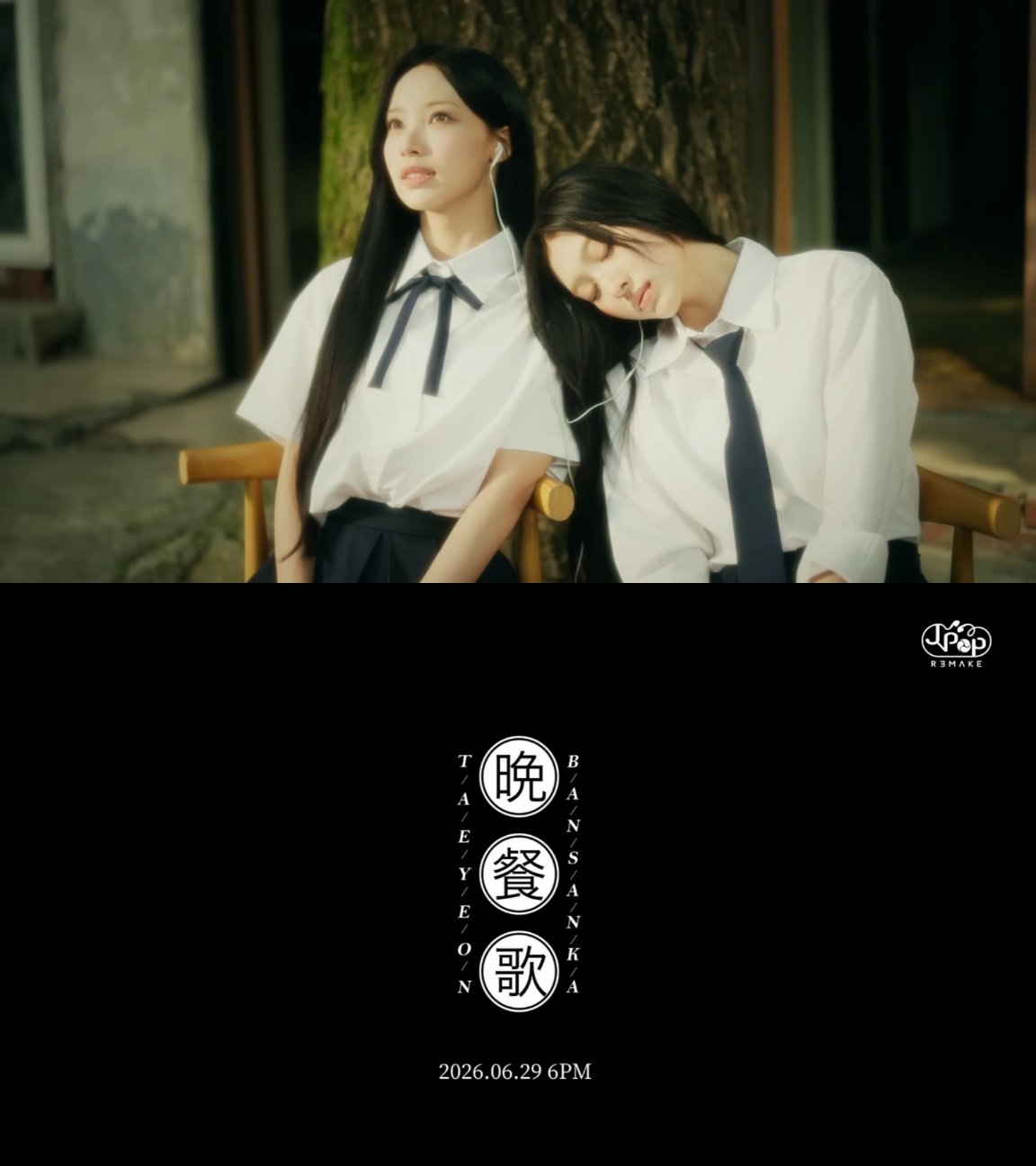 태연표 ‘만찬가’ 29일 음원 발매…리센느 원이X미나미 뮤비 주연