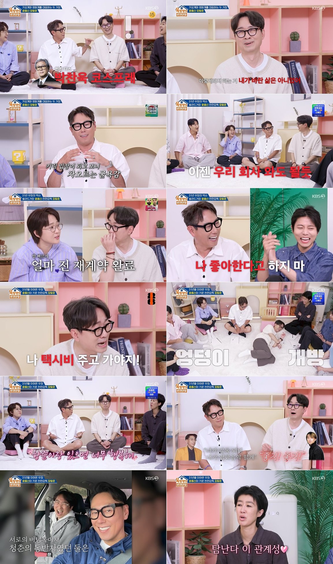 장항준 “♥김은희 내 카드 써…그래도 아내 그늘 최고” (옥문아)