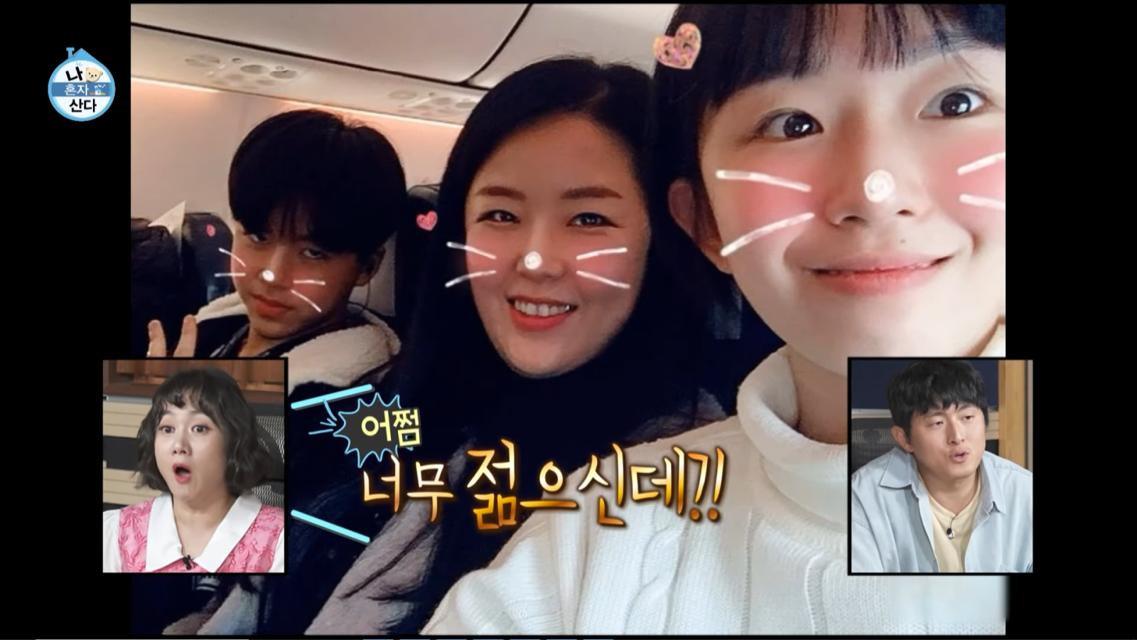 18살 차 장기하♥윤가이, 더 놀란 건…母와 5세 차