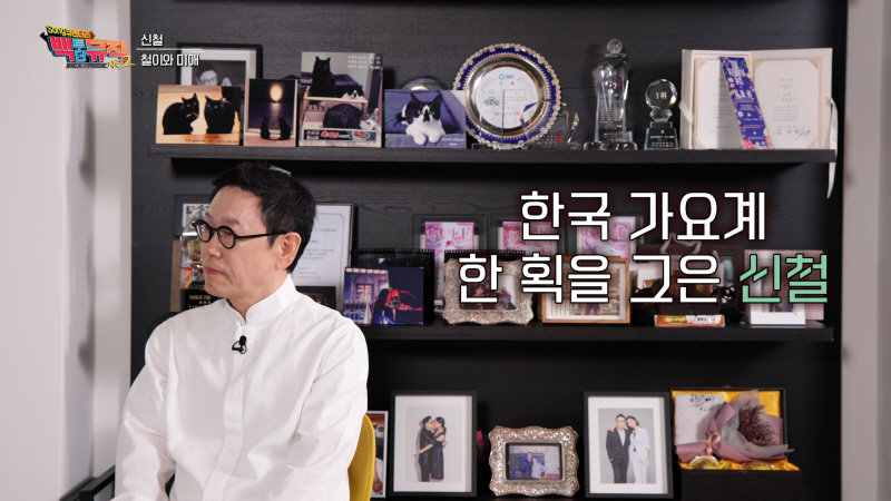 신철, 500원으로 시작한 DJ 인생…‘<b>아모르 파티</b>’까지 만들었다