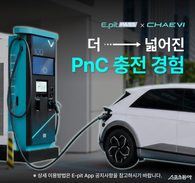 현대차그룹, 채비와 손잡고 전기차 ‘PnC’ 충전 생태계 넓힌다
