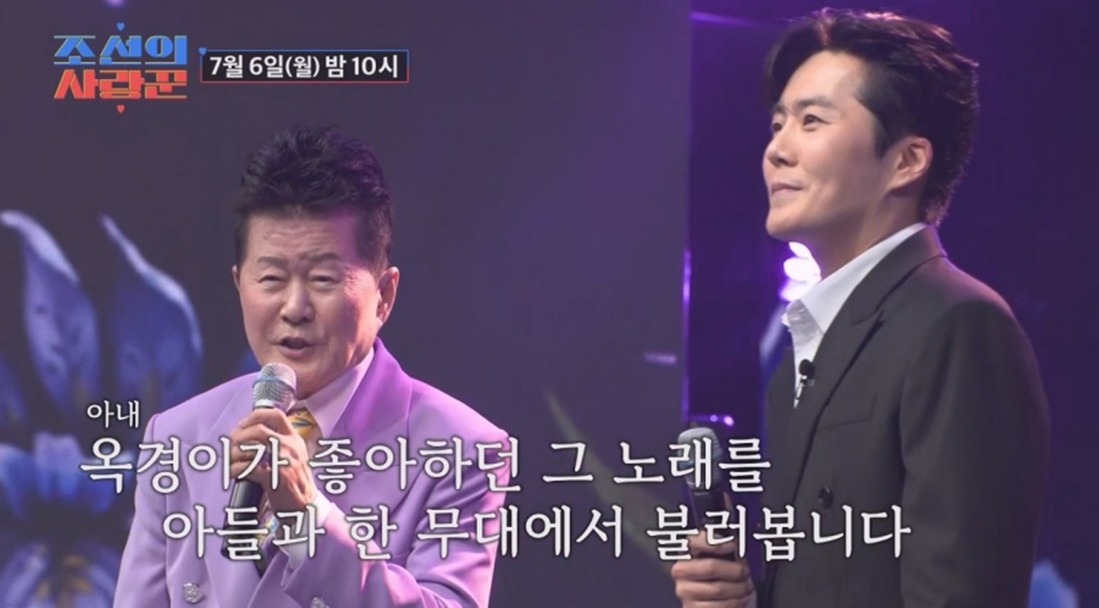 ‘<b>태진아</b> 아들’ 이루, 치매 투병 母 향한 무대…<b>태진아</b> 오열 (조선의 사...