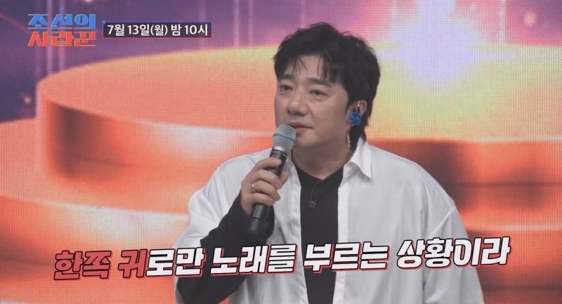 배기성 “5개월째 한쪽 귀 안 들려”…청력 상실 위기 고백 (<b>조선의</b> 사...