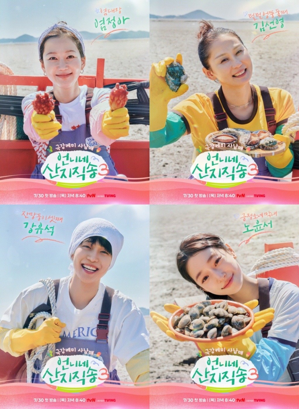 염정아·<b>김선영</b>, 찐친 케미 …‘언니네 산지직송3’ 첫방