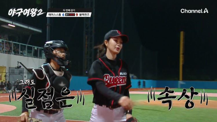블랙퀸즈, 6:9 호쾌한 역전…송아·김온아, 연속 ‘쓰리런’ <b>홈런</b>