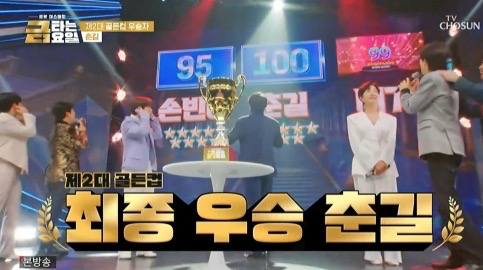 <b>김용빈</b> 89점 충격…춘길, 100점으로 제2대 골든컵 등극